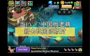 Download Video: 这是PVZ2中国版老萌新去玩国际版时的真实感受……