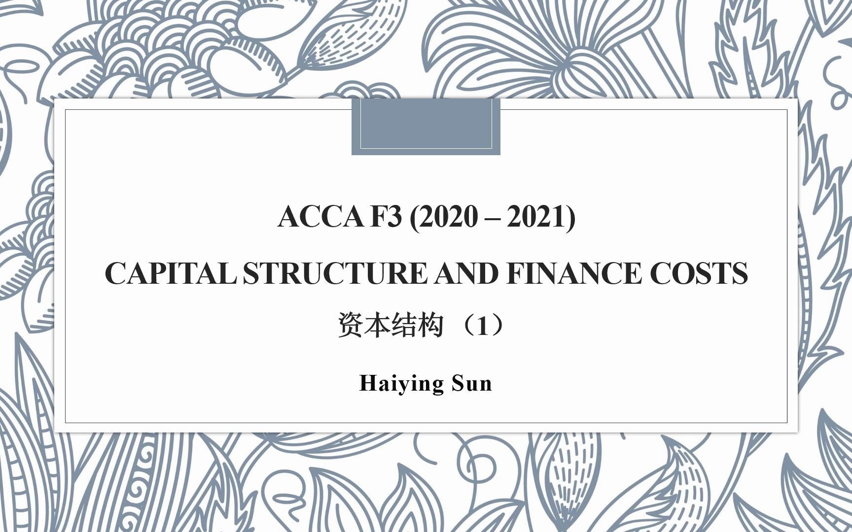 [中英ACCA F3】Capital Structure & Finance Costs 资本结构 (1)哔哩哔哩bilibili