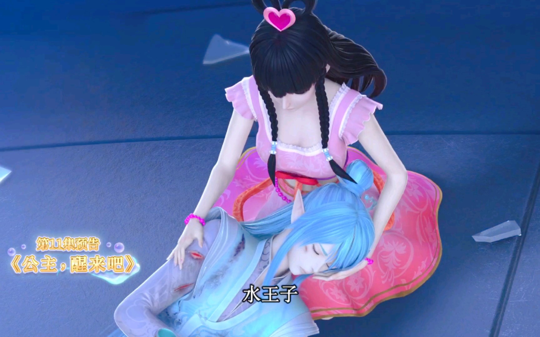 【默水语】11集预告 水王子为救人鱼公主而力竭
