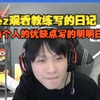 [閒聊] 老頭杯 AIW教練對 maple 評價