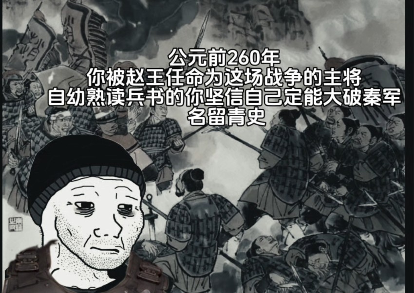 公元前260年,你被赵王认命为这场战争的主将……哔哩哔哩bilibili