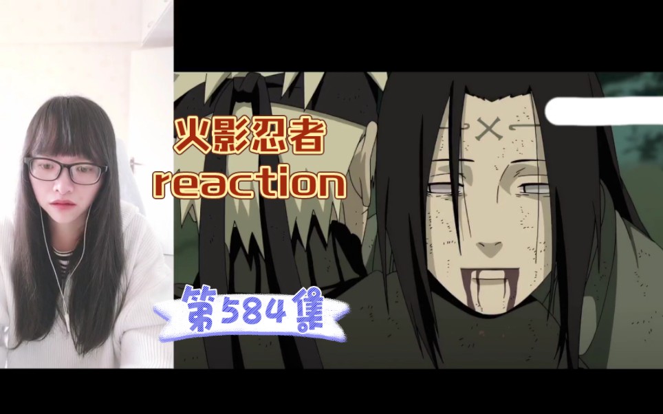 【火影忍者reaction】〖584〗紧密相连!哔哩哔哩bilibili