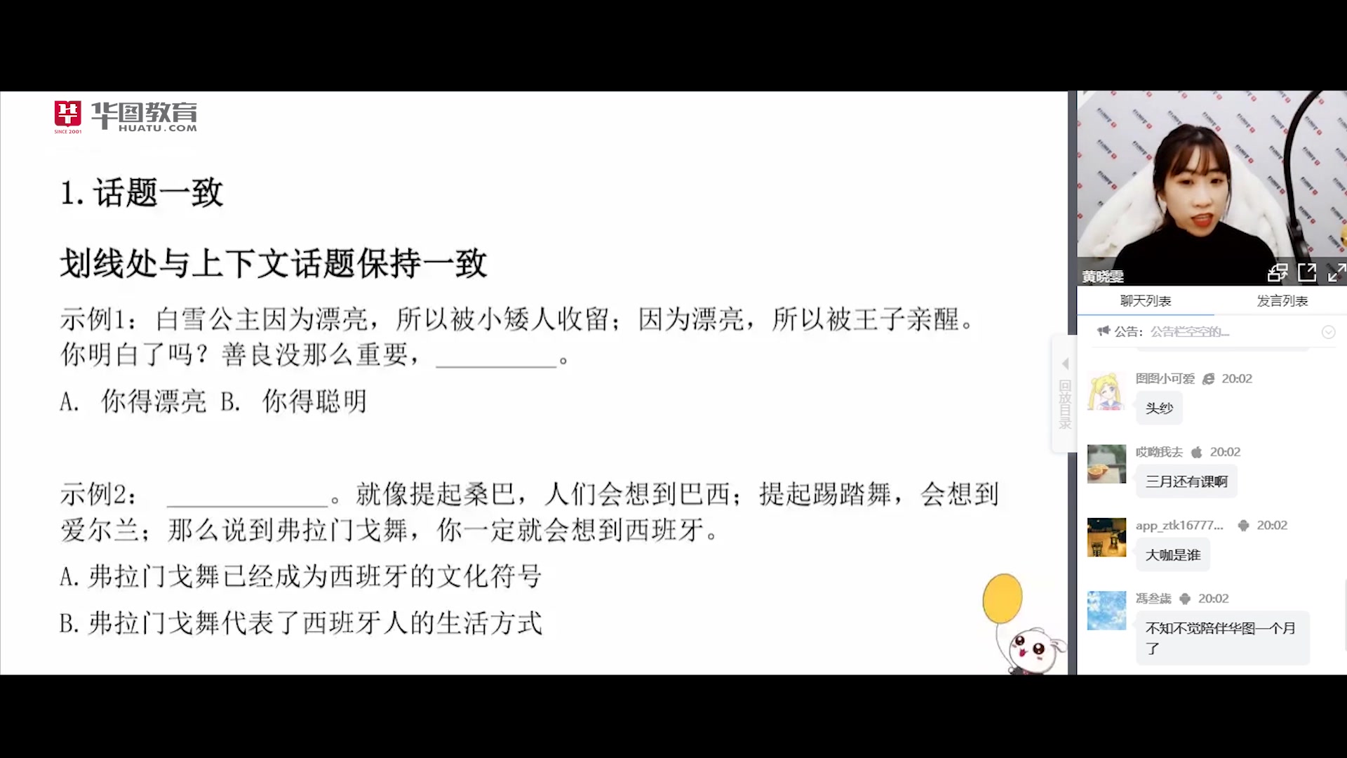 2021省考提分班!语句填空中的坑,要怎么填上?华图名师黄晓雯,带你学!哔哩哔哩bilibili