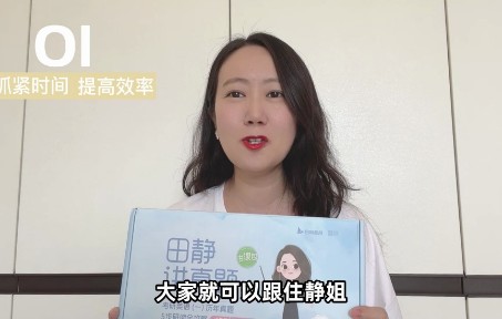 [图]《田静讲真题》冲刺班产品介绍