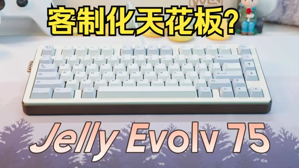 键盘】 Jelly Evolv 75 冰川蓝开箱组装_哔哩哔哩_bilibili