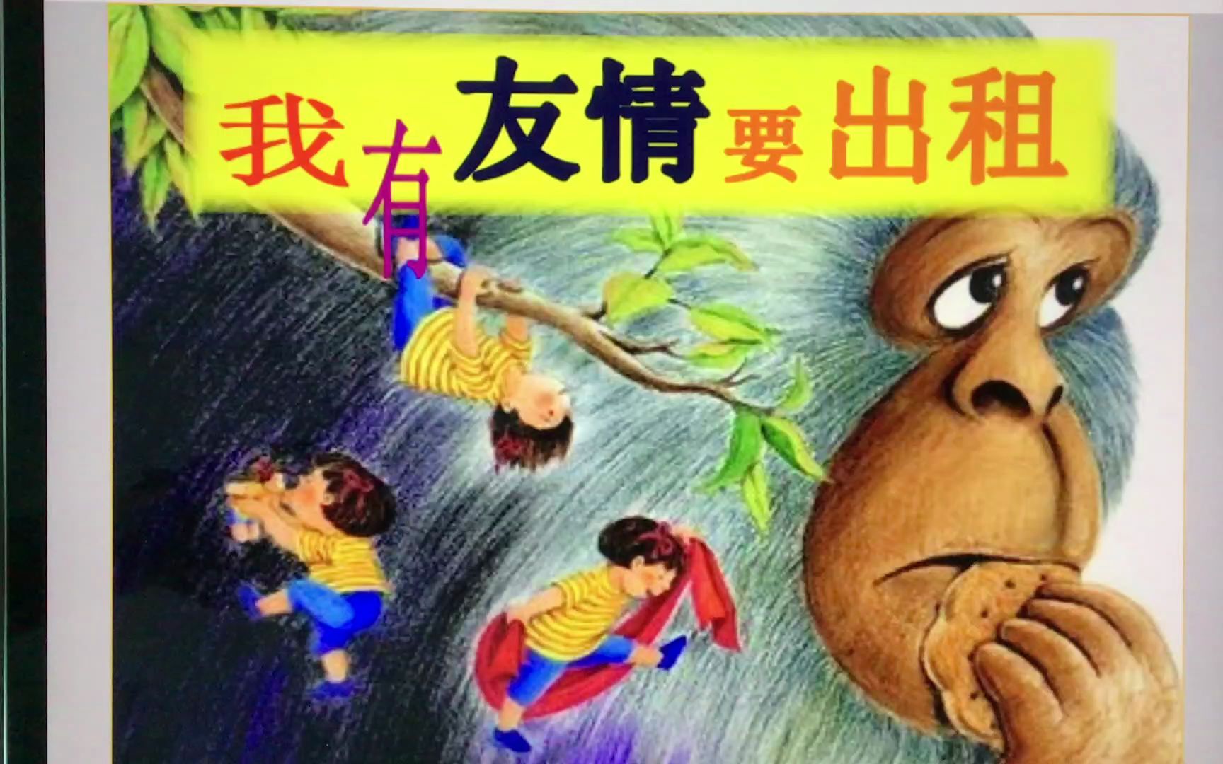 我有友情要出租--友情无价,朋友之间应该如何相处?