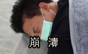 Download Video: 【史提夫】史上最疼推拿，深度拨筋（洗心革面重新上传版）