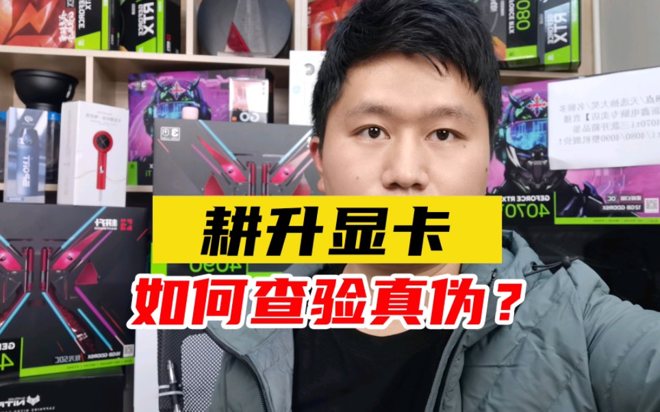 耕升显卡,SN码如何查验真伪?如何查询出厂日期?一招教会你!