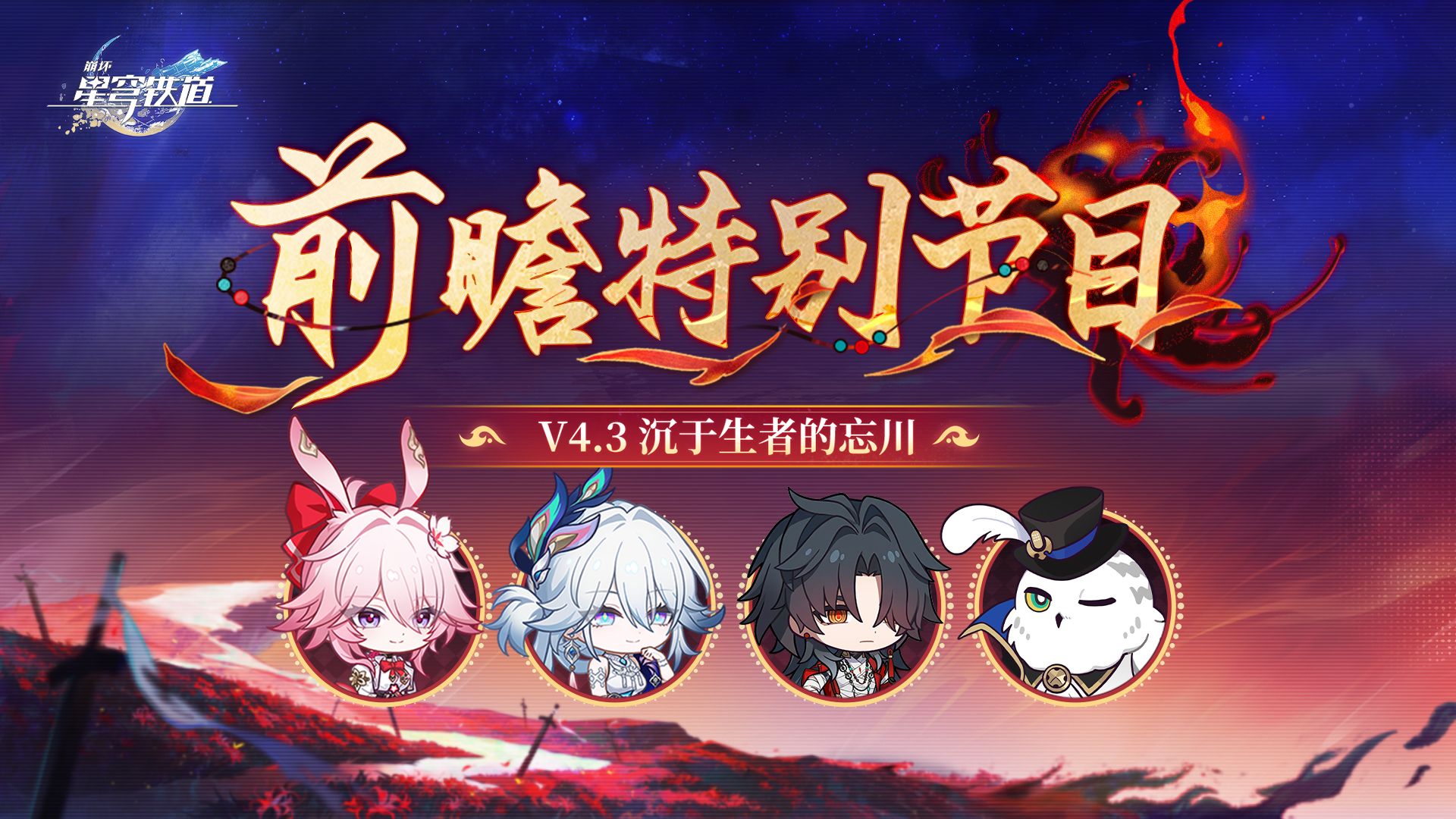 崩坏专题封面