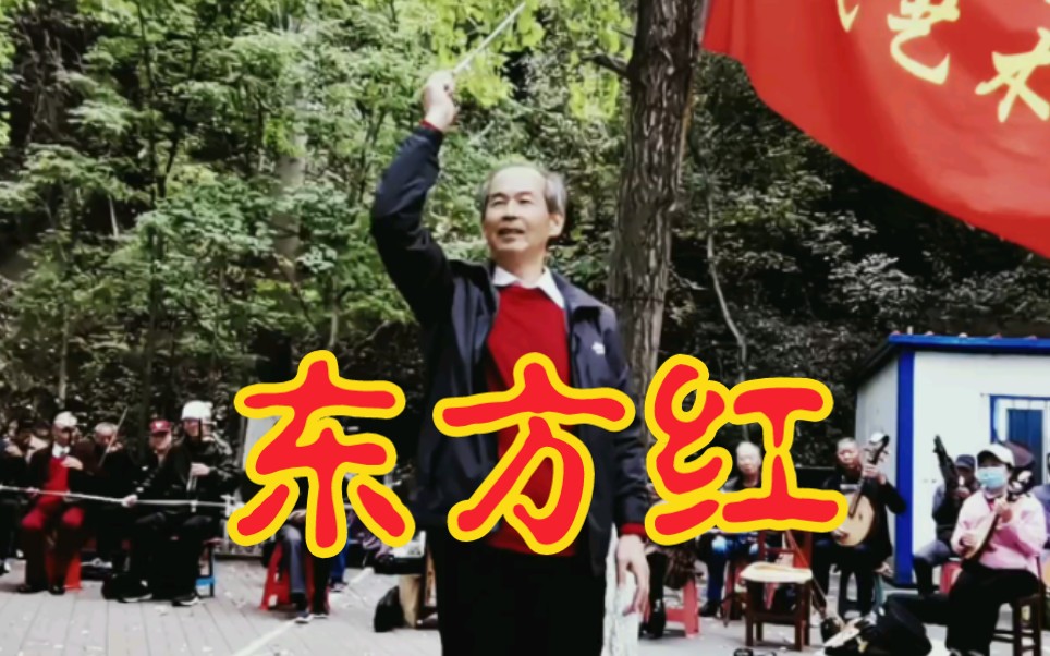 [图]大合唱《东方红》，唱出了人民的心声！