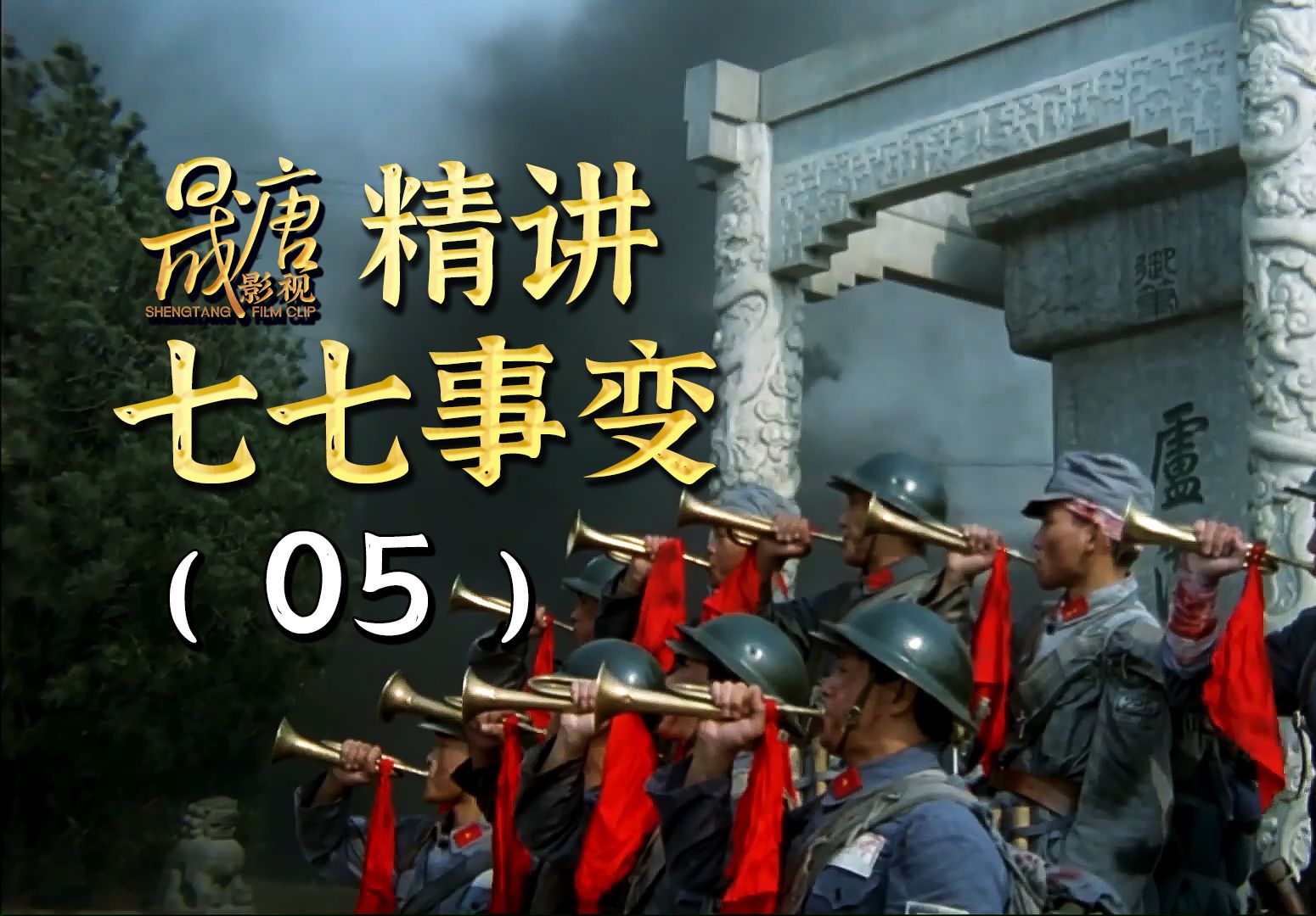 日军故技重施,七七事变爆发,二十九军官兵坚决抵抗,一步不退!哔哩哔哩bilibili