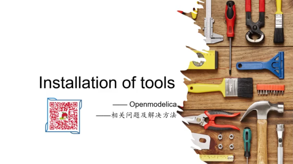 02.OpenModelica无法编译的原因及解决办法(上次视频播放有问题)哔哩哔哩bilibili