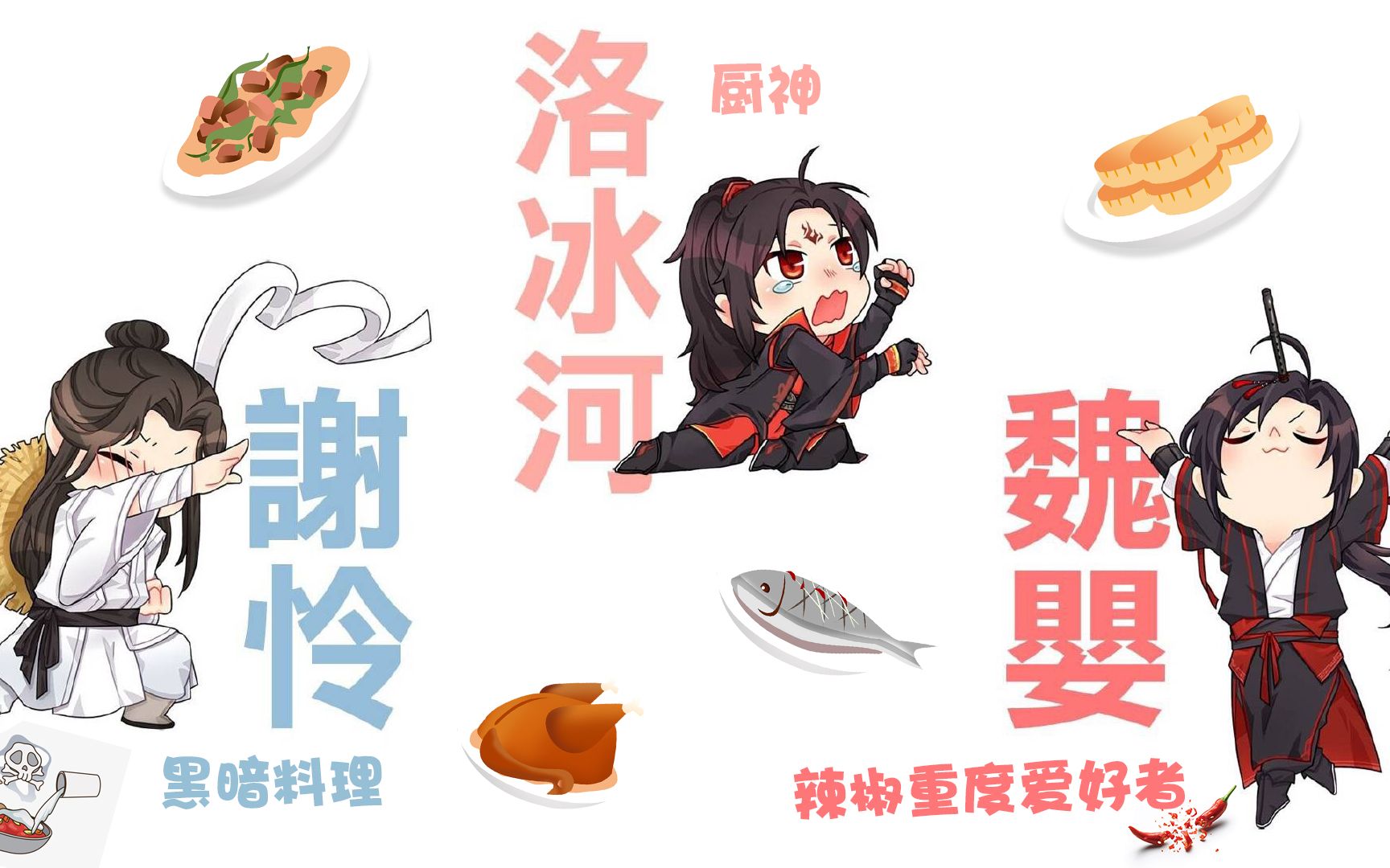 墨家三子的厨艺:谢怜做饭难吃,羡羡做饭无辣不欢,日常羡慕师尊