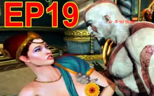 Download Video: 戰神3 EP19 波塞頓公主 Poseidon Princess God of War 3 - (RPCS3 - PS3模擬器) i7 8700 -RX570