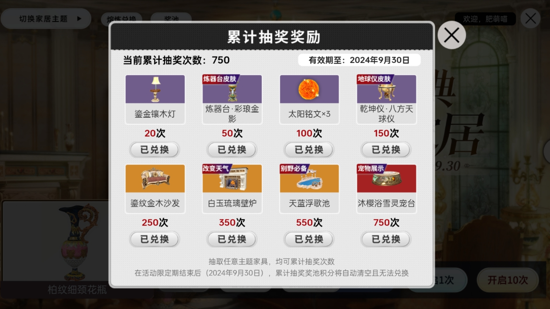 【妄想山海】这个红家具沐樱浴雪灵宠台也是终于大保底得到了啊