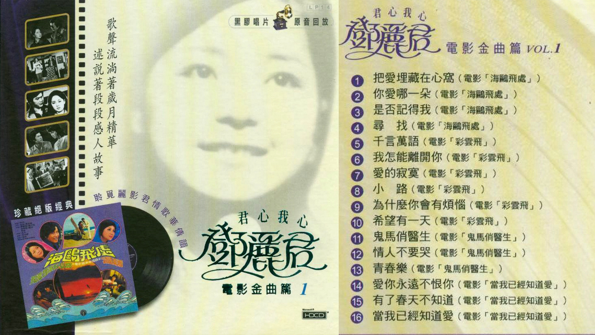 邓丽君《丽风全集VOL.14 海鸥飞处》1973 [WAV+CUE]哔哩哔哩bilibili