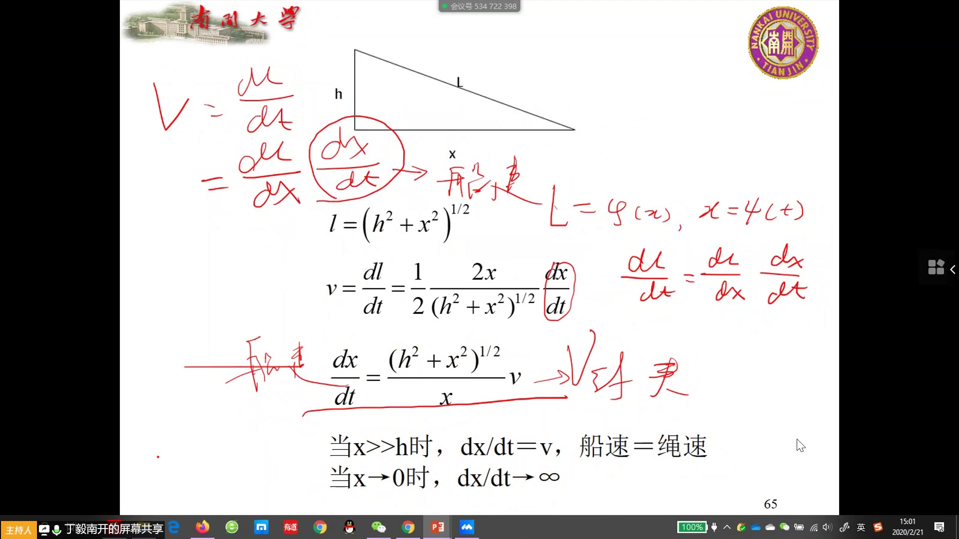 【网课录屏】南开大学大学物理哔哩哔哩bilibili