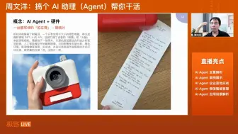 Download Video: 周文洋：搞个 AI 助理（Agent）帮你干活