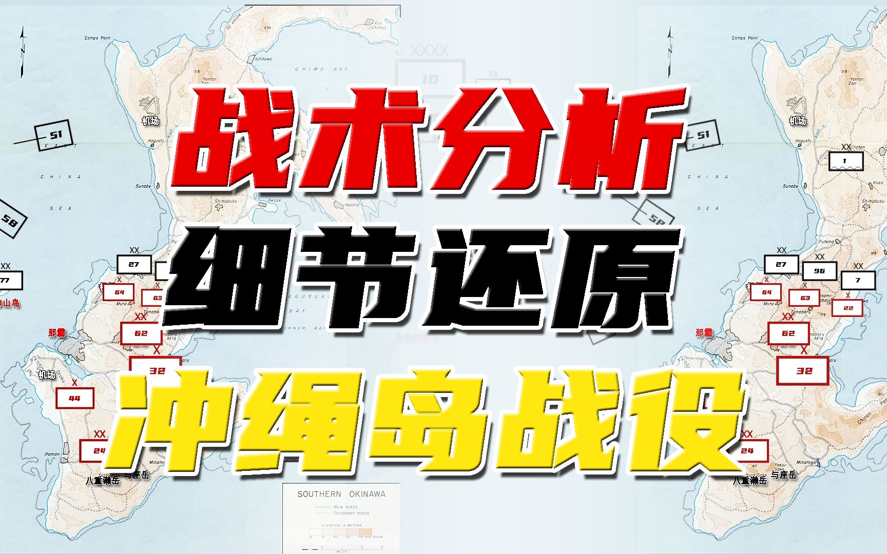 [图]【兵牌详解】冲绳岛战役 还原美日双方决策战斗的细节与无需渲染的残酷