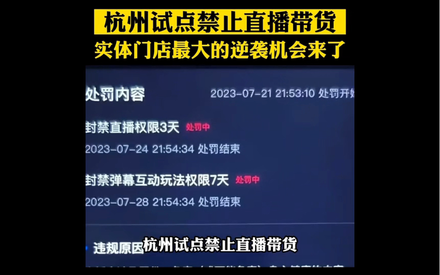 杭州试点禁止直播带货?小杨哥疑似退网?实体店是否会有一波红利呢???哔哩哔哩bilibili