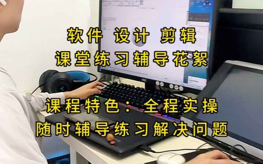 芜湖 马鞍山平面设计培训 室内设计培训 机械设计培训 ug模具设计培训 cad机械设计培训 sw钣金设计培训 视频剪辑培训 电脑办公培训哔哩哔哩bilibili