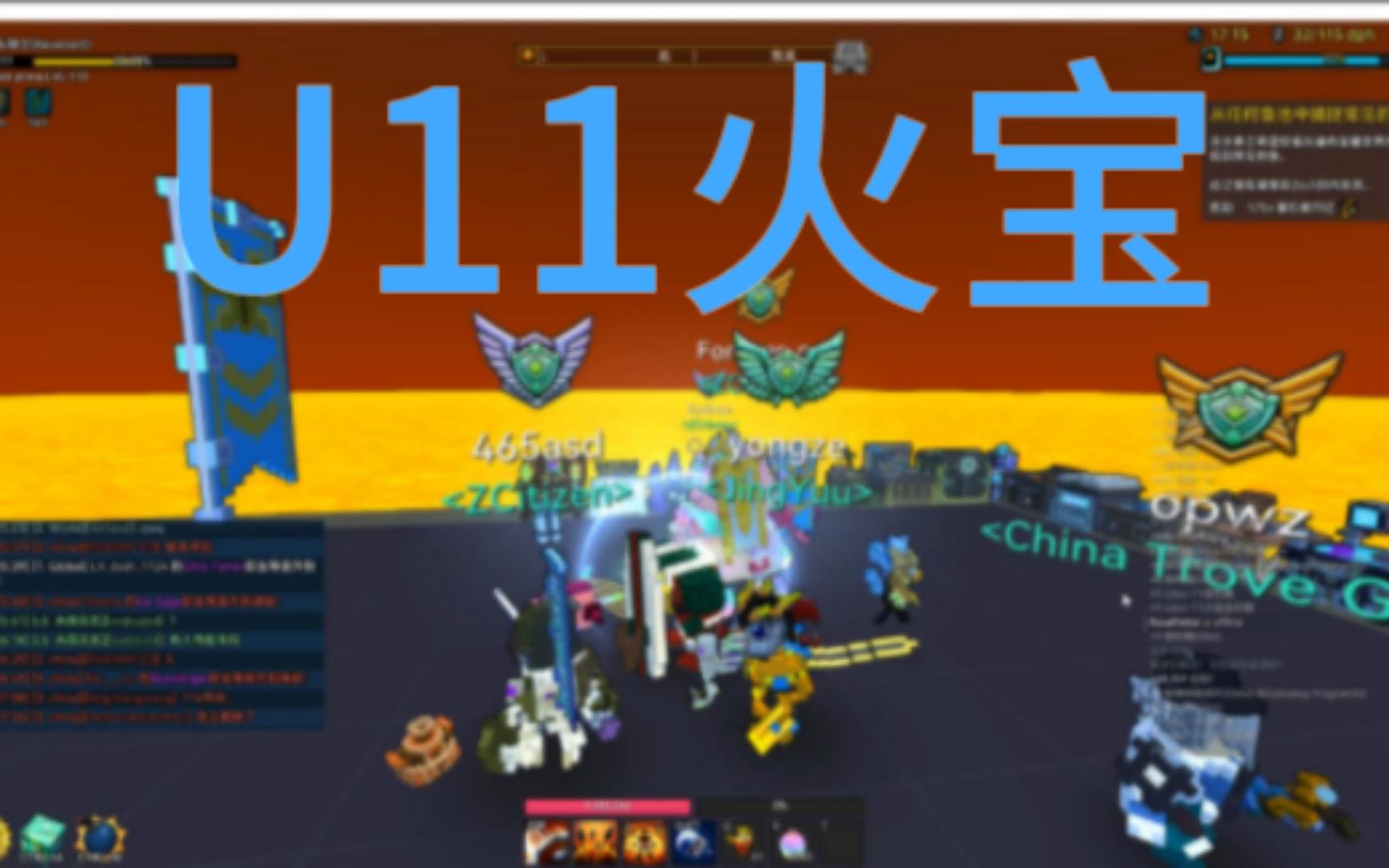 【Trove】带萌新刷u11火宝网络游戏热门视频