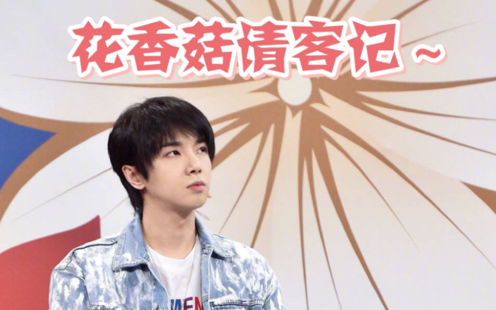 【华晨宇/水仙剧/hcy148】续集来啦,须菇炸绒卷丸壳啃揪仓鼠花联袂