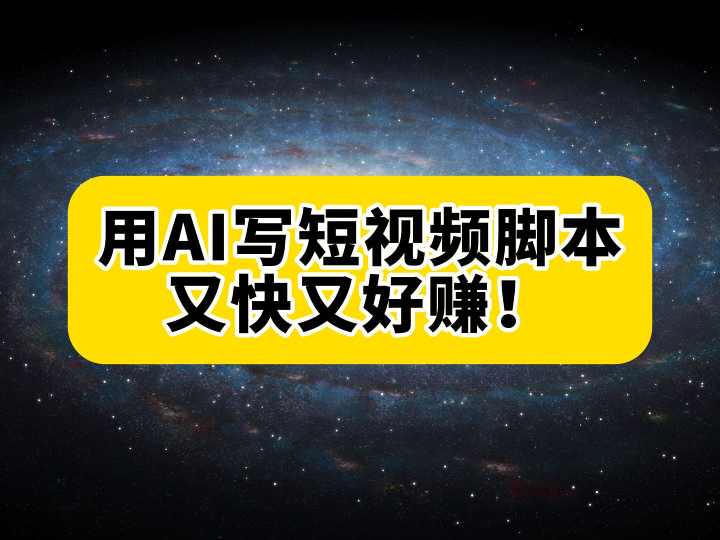 AI短视频生成工具:开启创意表达新引擎