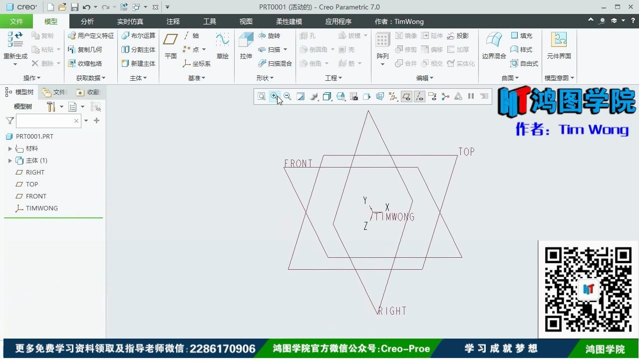 第十二讲:Proe/Creo基础教程扫描+旋转哔哩哔哩bilibili