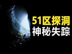 Descargar video: 油管博主发现诡异洞穴，多次前往，至今失踪成谜