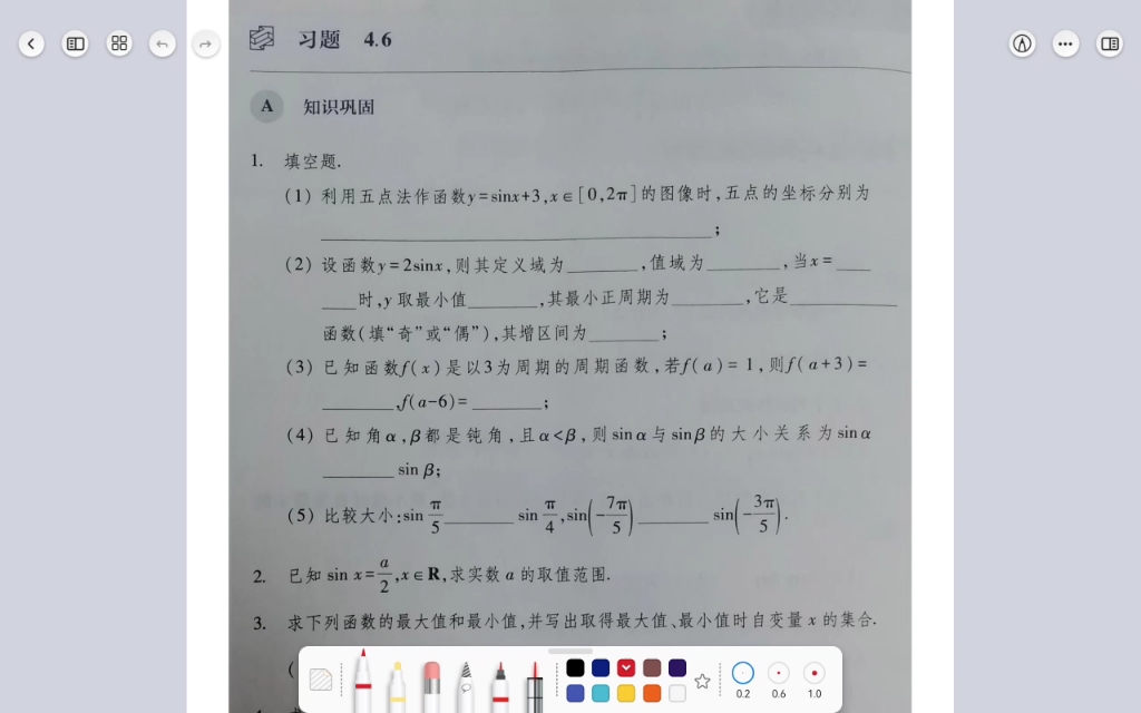 习题4.6正弦函数的图像和性质 讲解哔哩哔哩bilibili
