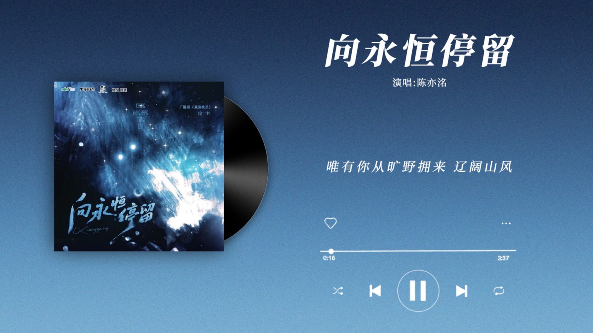 『向永恒停留-陈亦洺』|藏南晚星 主题曲-6大橘大利6-6大橘大利6-哔哩哔哩视频