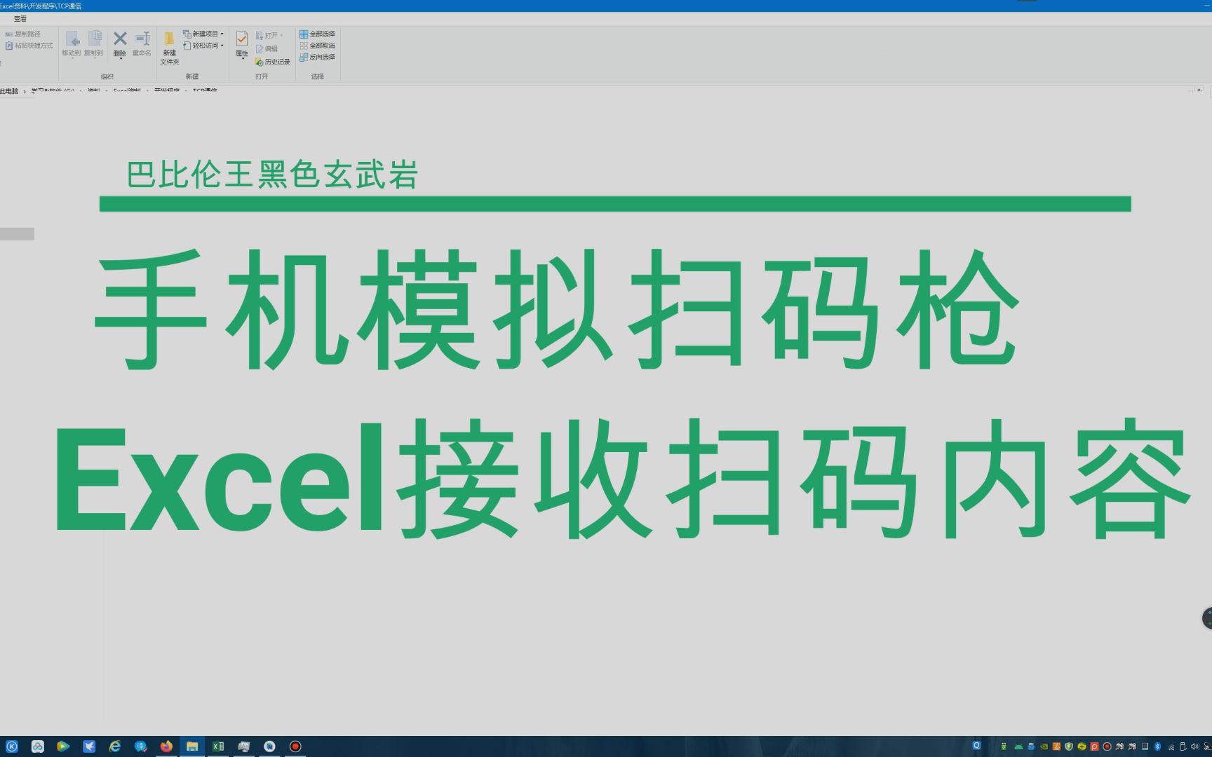 手机可以当扫码枪用啦!手机扫码,Excel自动接收哔哩哔哩bilibili