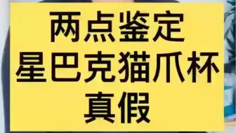 星巴克猫爪杯咖啡杯真假怎么辨别 哔哩哔哩 Bilibili