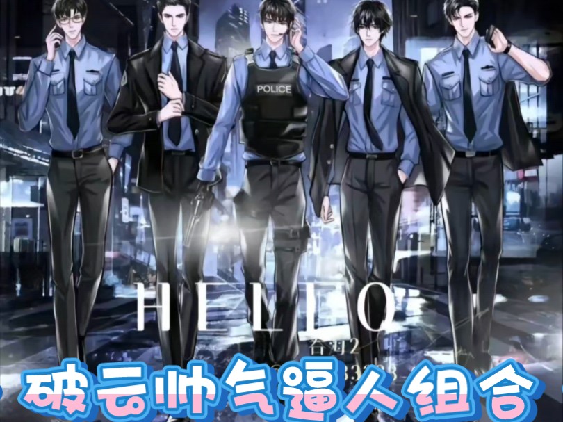 《破云 吞海》帅气逼人四人组合集 还有秦宝钏