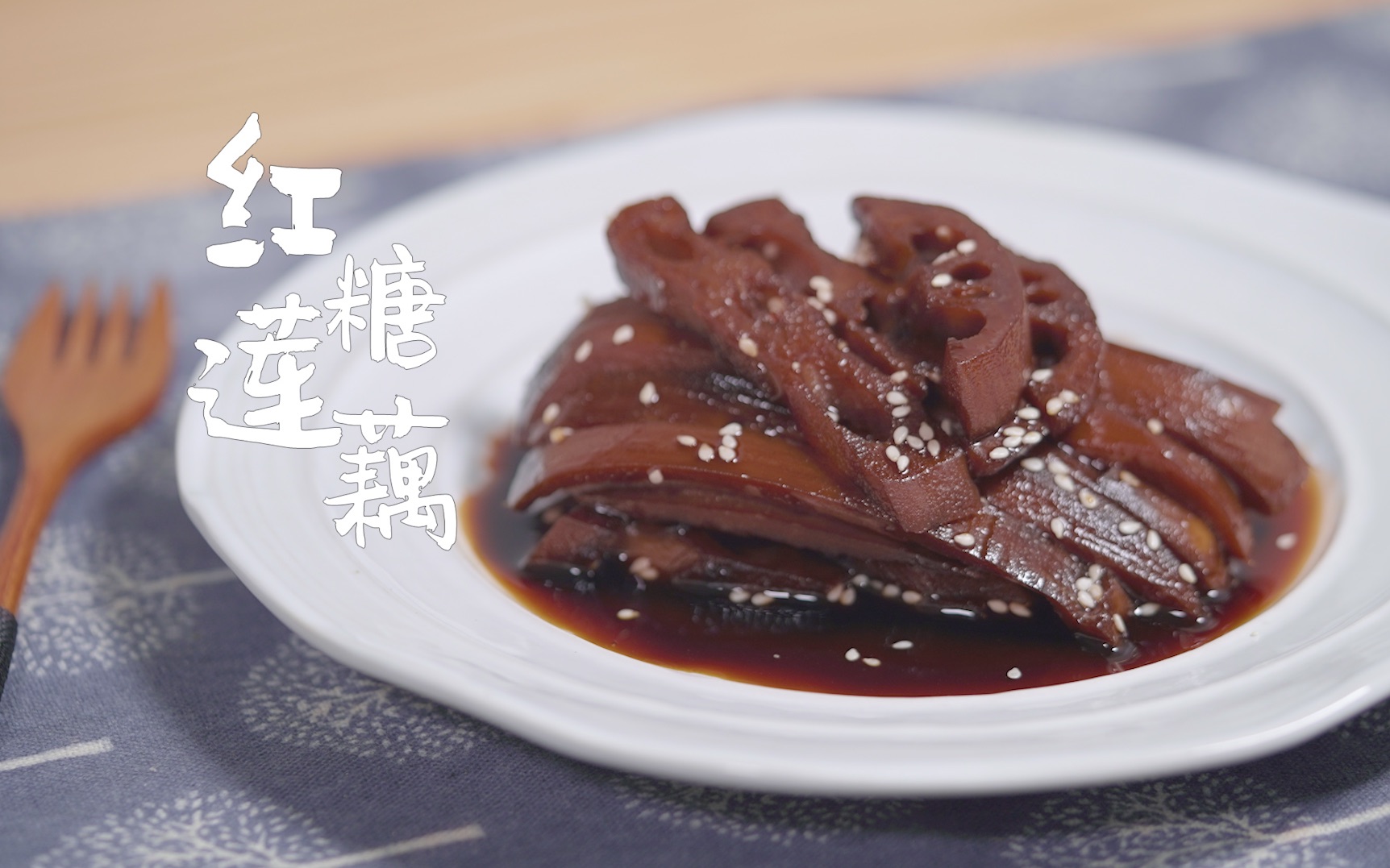 红糖莲藕有吃过那种脆脆又糯糯的甜莲藕吗