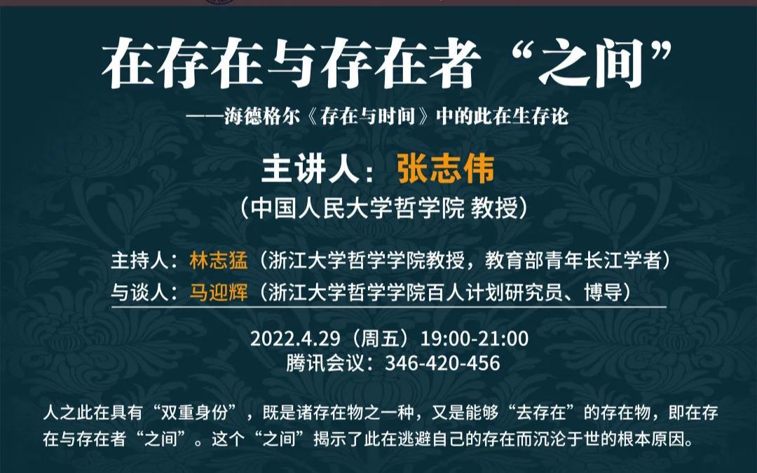 [图]张志伟——在存在与存在者“之间”-海德格尔《存在与时间》中的此在生存论