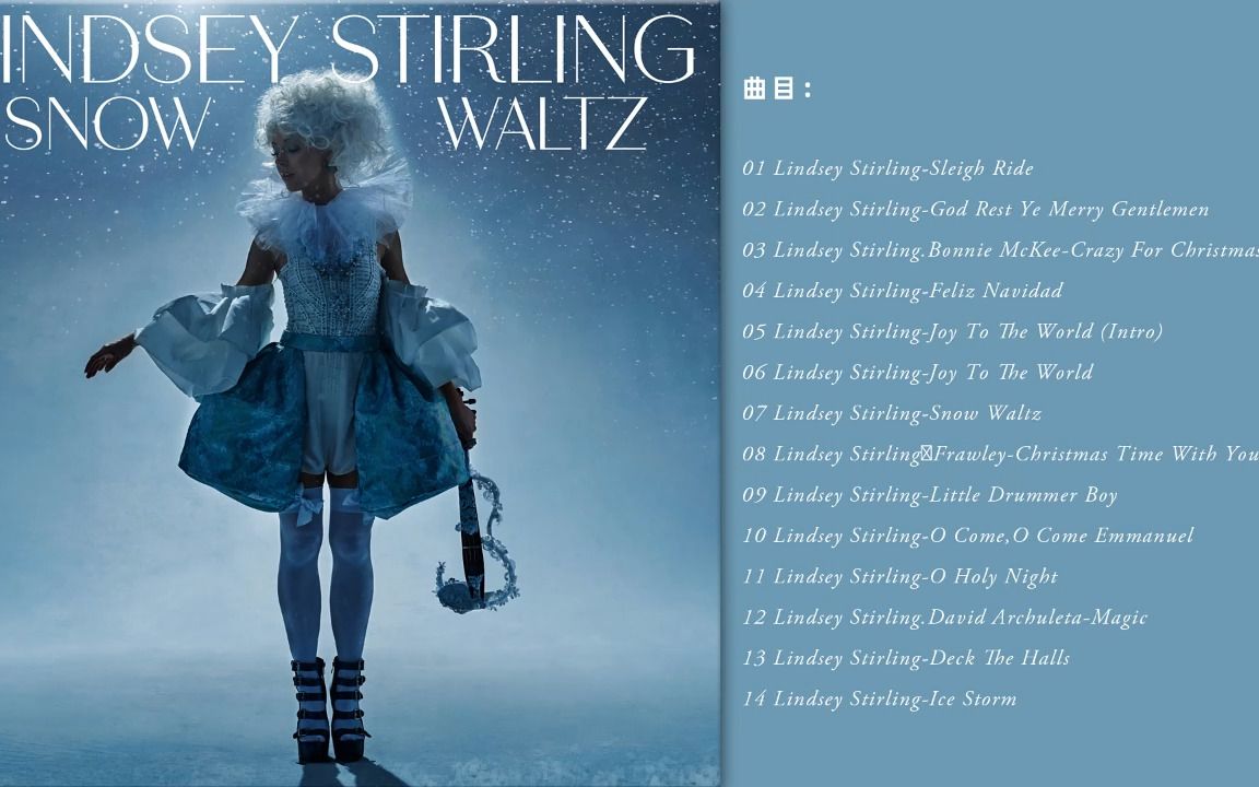 [图]无损音质 Lindsey Stirling《Snow Waltz》2022[24-44.1-FLAC]