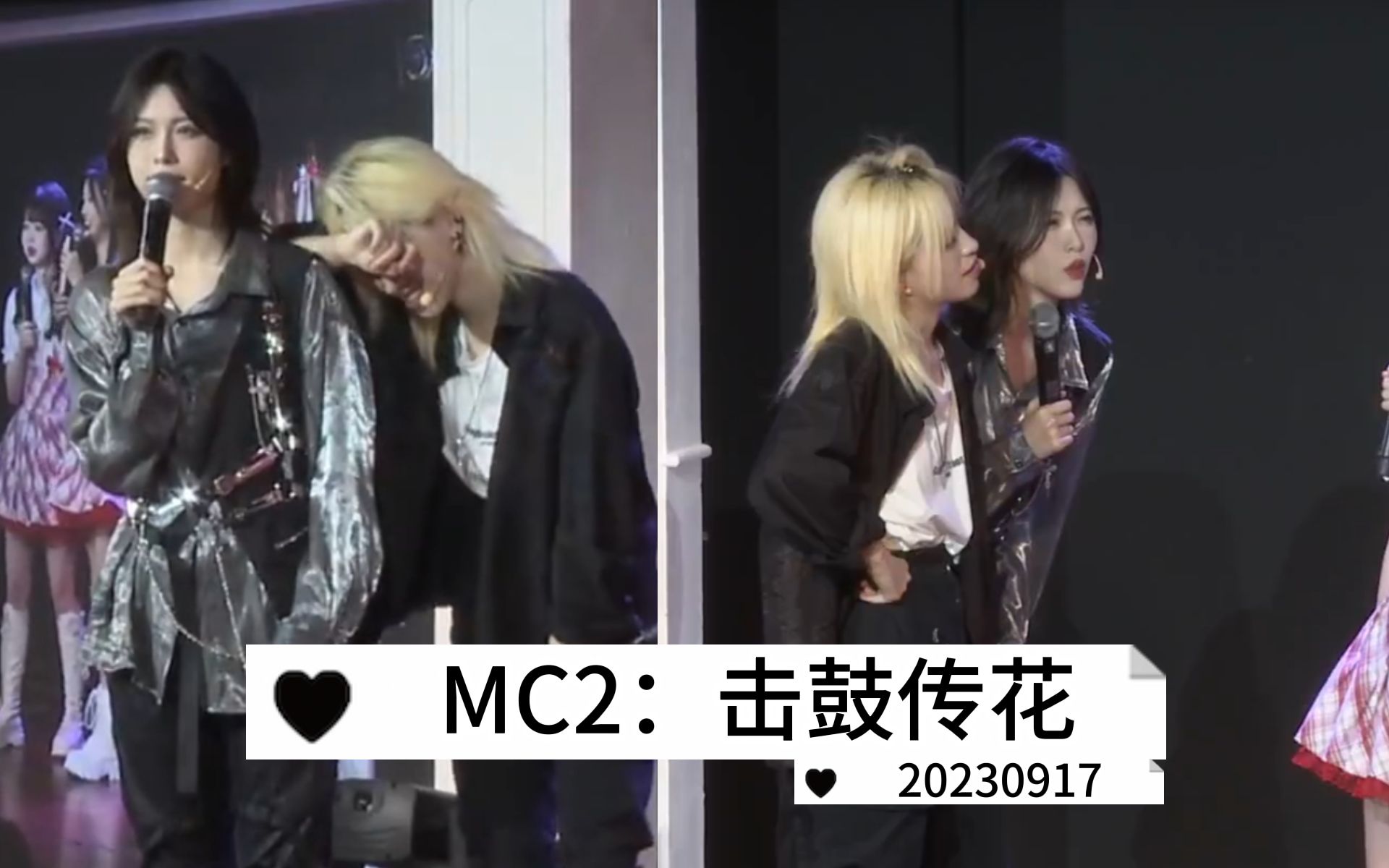 【歆璐】剧场里面有什么“歆璐给”;“双人曲的精髓不在于歌” | 20230917MC2cut:击鼓传花哔哩哔哩bilibili