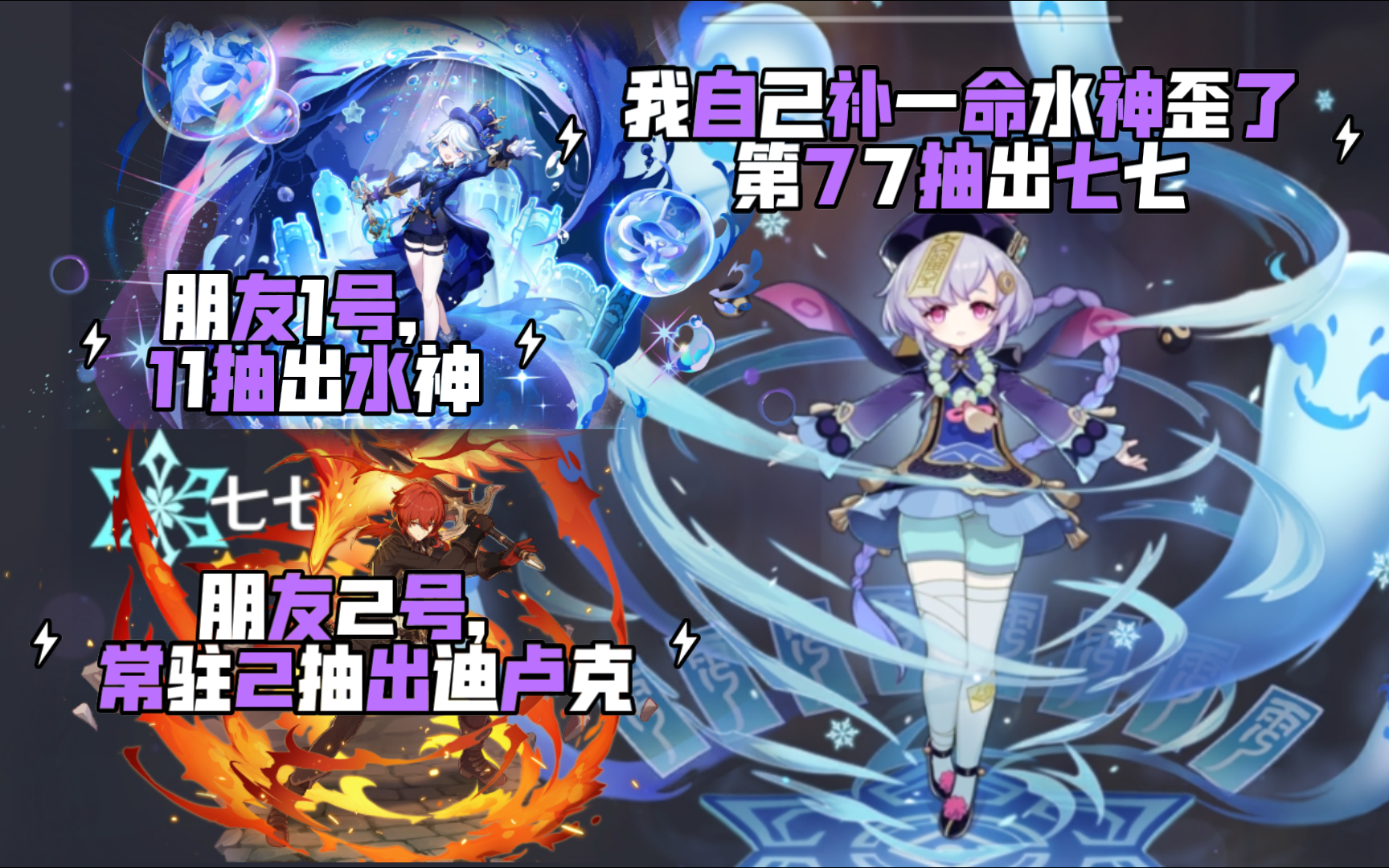 原神:帮朋友抽卡欧气都被吸走了,自己的号出七七