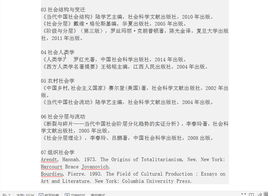 中国社会科学院社会学考博信息(参考书、真题、导师信息、招生人数)哔哩哔哩bilibili