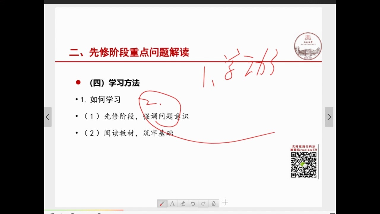 2026人大法学考研知行公开课4——先修阶段的学习方法和规划哔哩哔哩bilibili