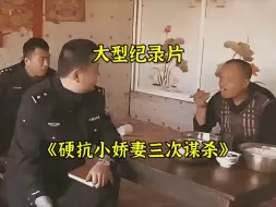 Video herunterladen: 东北三省最硬核的男人！