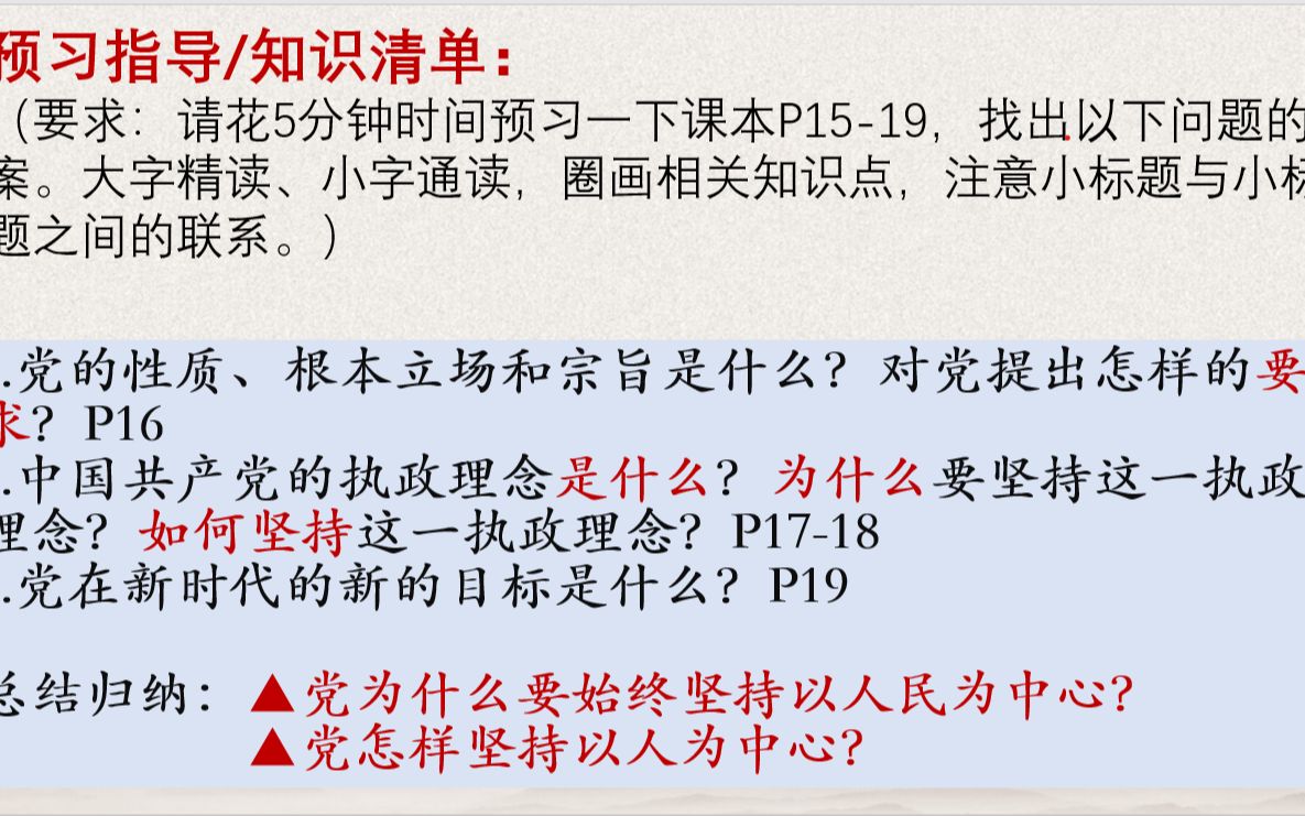 [图]必修三《政治与法治》2.1始终坚持以人民为中心（上）