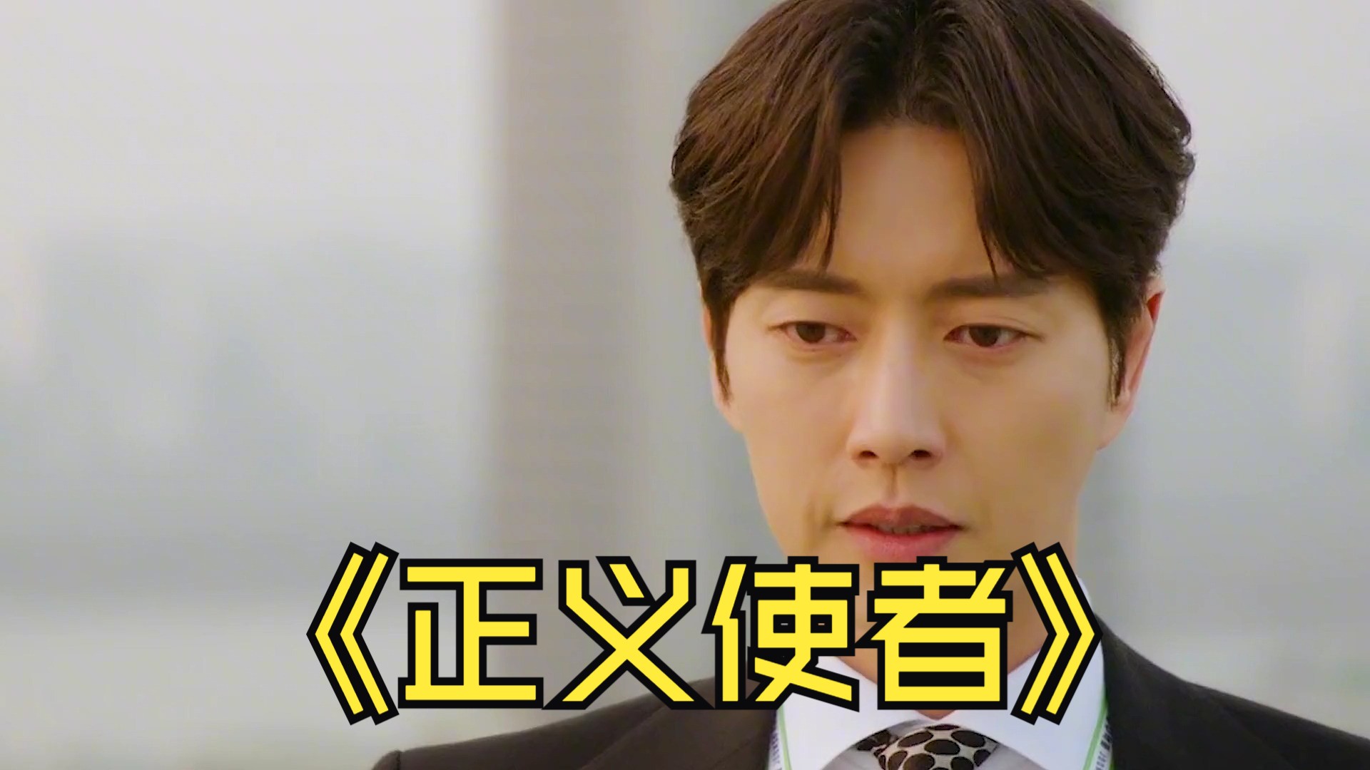162.老头实习生成卧底,负责阻止帅哥晋升#韩剧 #经典韩剧推荐