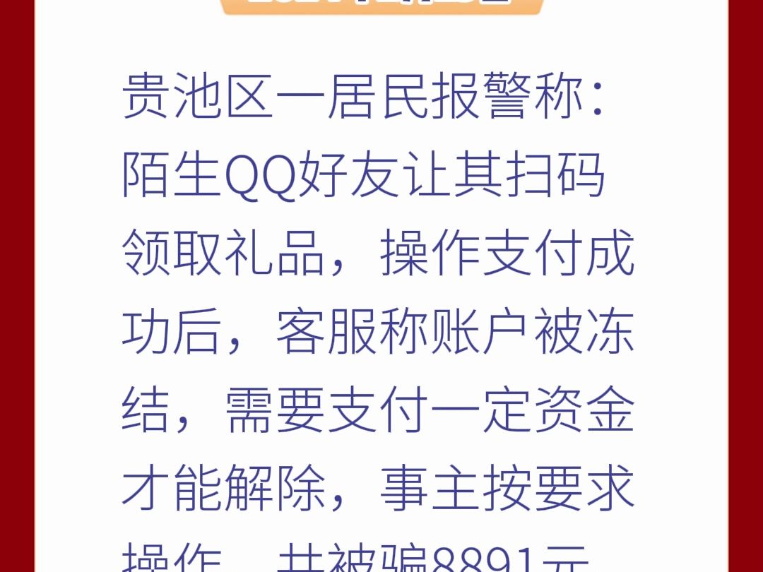 反诈防骗 | 池州电诈警情示警(2024年2月25日)哔哩哔哩bilibili