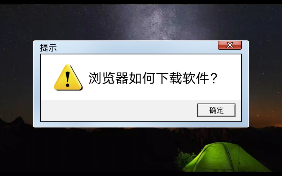 你觉得浏览器怎么下载软件才香?哔哩哔哩bilibili