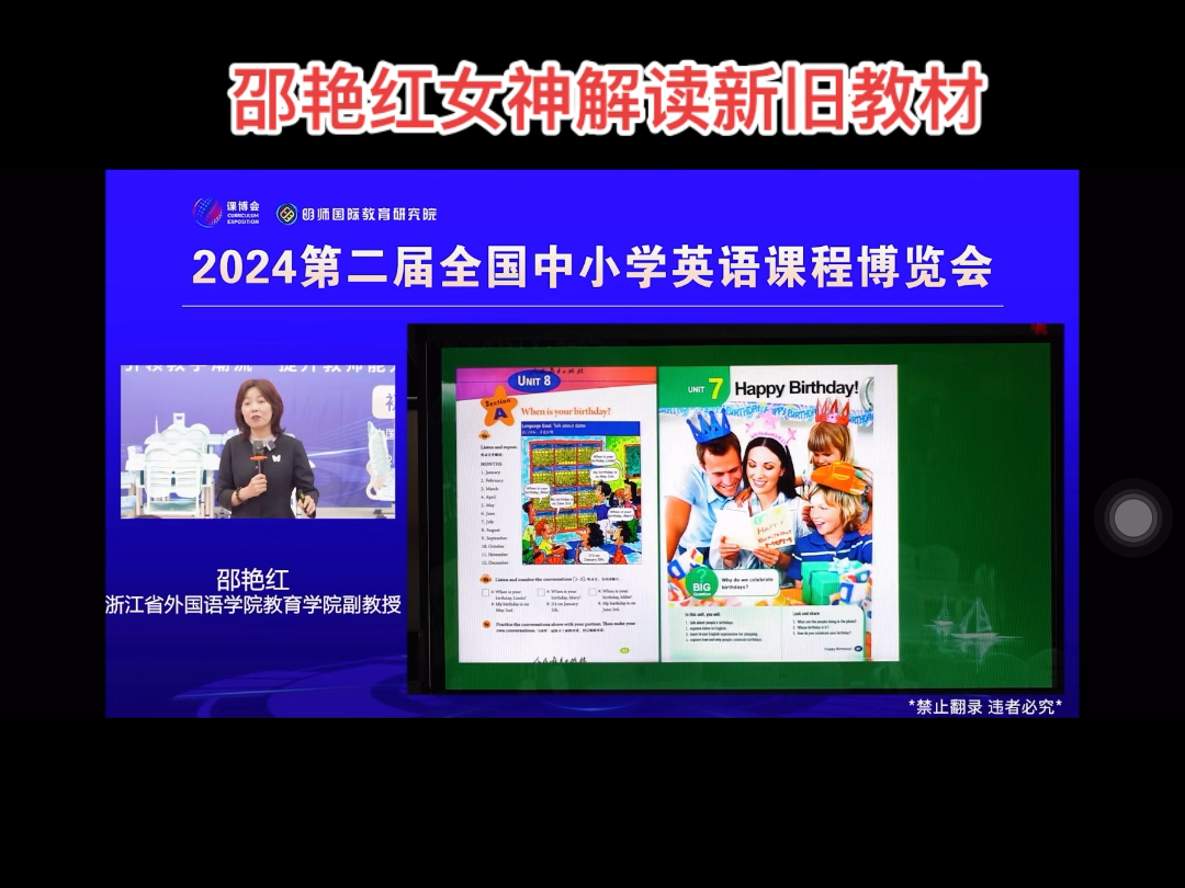 【主题讲座】邵艳红 人教版2024秋季新教材的几点思考:教材解读与教学实施.mp4哔哩哔哩bilibili