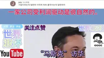 Descargar video: 老外：韩国制裁中国，“马斯克”却在访华，韩国民众醒悟了