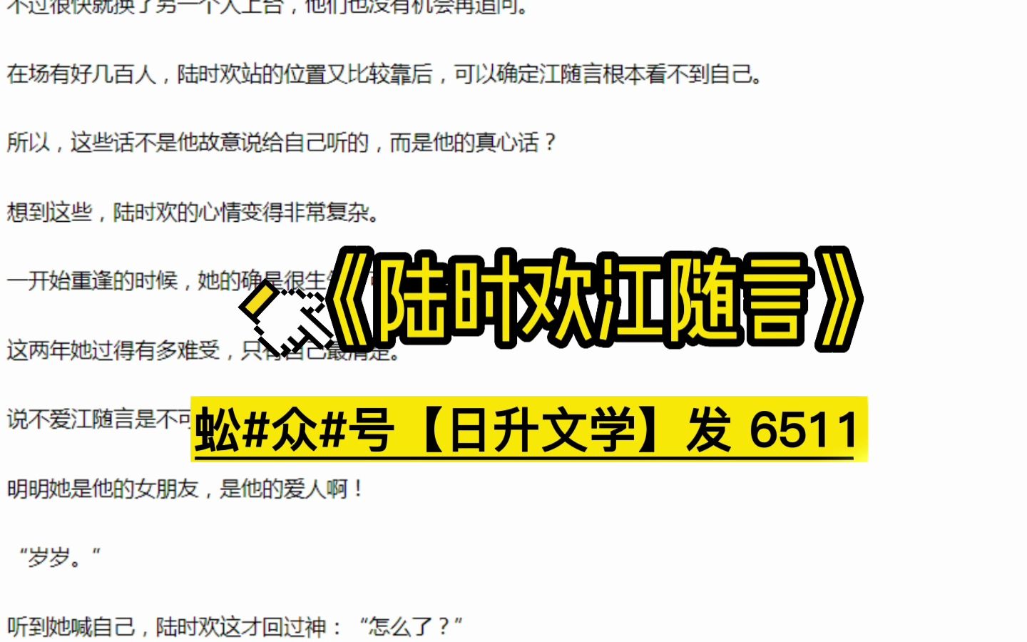 《陆时欢江随言》全网热推小说《陆时欢江随言》全文阅读